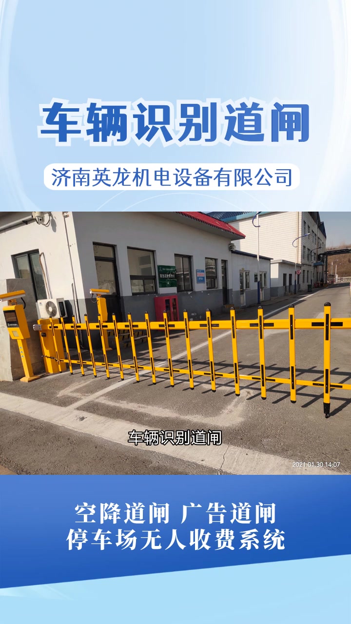 源头工厂定制特殊尺寸道闸 车辆识别与广告结合的创新解决方案
